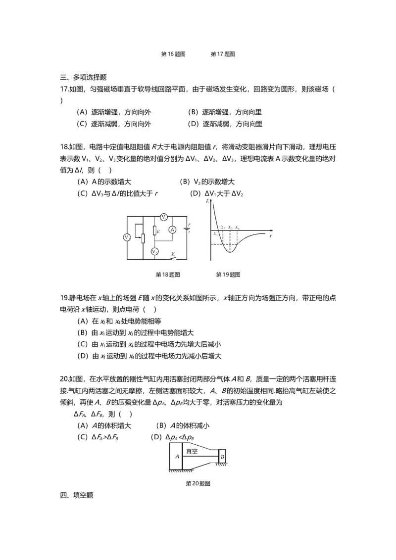 2014年上海市高中毕业统一学业考试物理试卷（word解析版）_全国卷+地方卷_4.物理_1.物理高考真题试卷_2008-2020年_地方卷_上海高考物理真题1999-2020