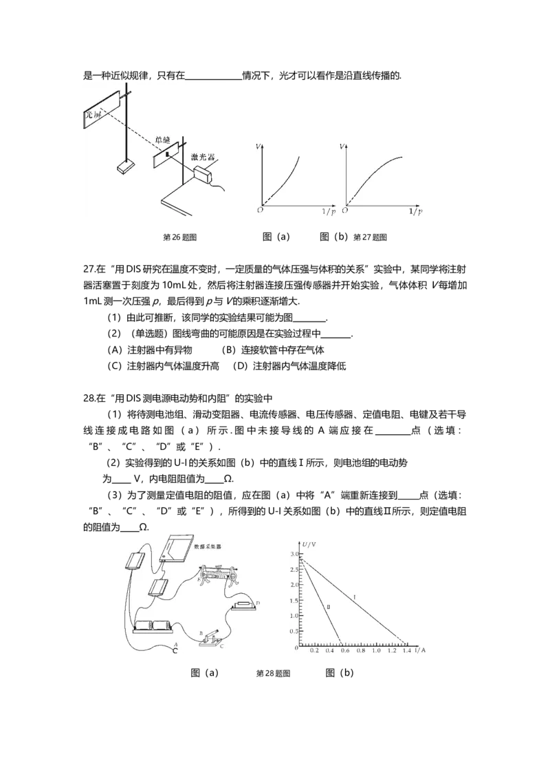 2014年上海市高中毕业统一学业考试物理试卷（word解析版）_全国卷+地方卷_4.物理_1.物理高考真题试卷_2008-2020年_地方卷_上海高考物理真题1999-2020