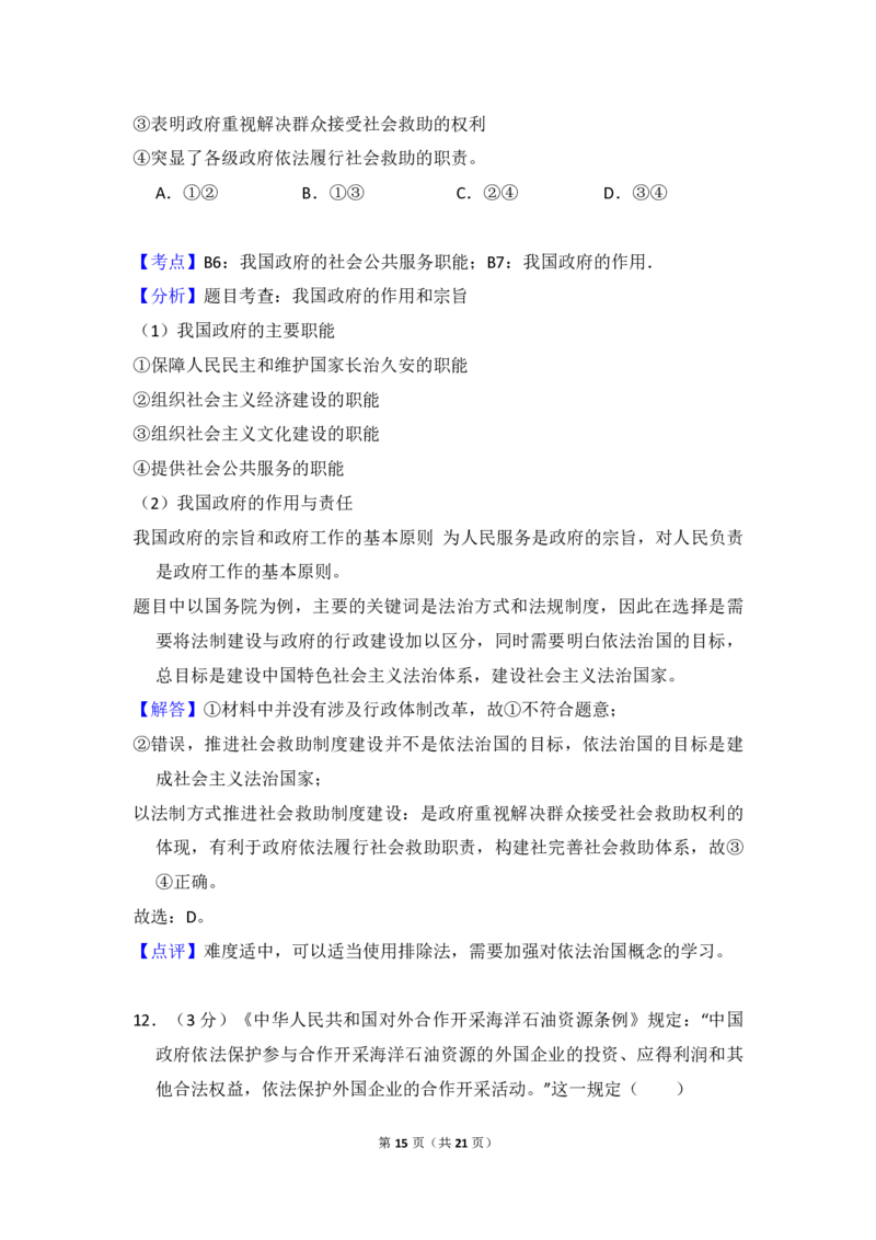 2014年全国统一高考政治试卷（大纲版）（解析版）_全国卷+地方卷_9.政治_1.政治高考真题试卷_2008-2020年_全国卷_全国统一高考政治（新课标ⅱ）08-20_A4word版_PDF版（赠送）