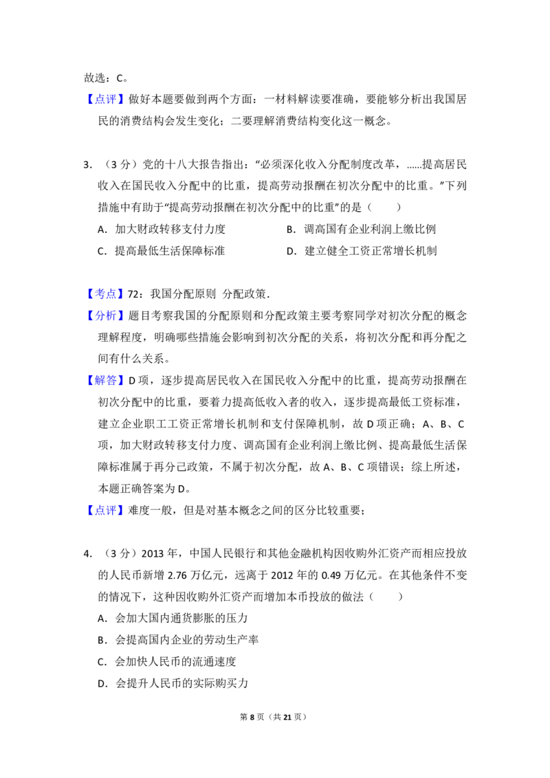 2014年全国统一高考政治试卷（大纲版）（解析版）_全国卷+地方卷_9.政治_1.政治高考真题试卷_2008-2020年_全国卷_全国统一高考政治（新课标ⅱ）08-20_A4word版_PDF版（赠送）