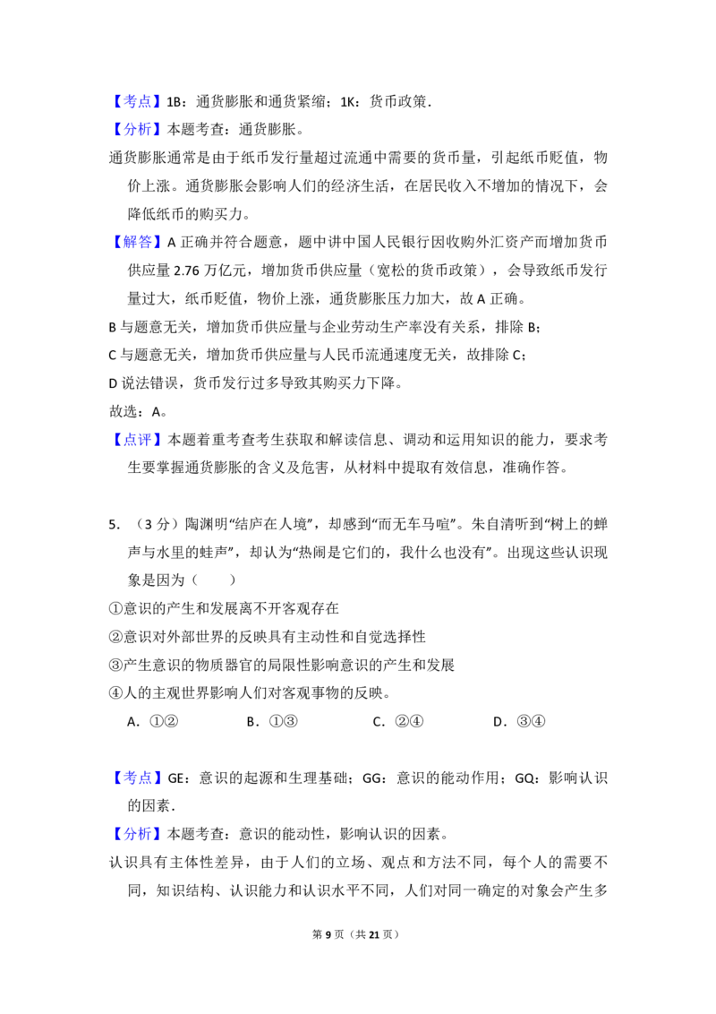 2014年全国统一高考政治试卷（大纲版）（解析版）_全国卷+地方卷_9.政治_1.政治高考真题试卷_2008-2020年_全国卷_全国统一高考政治（新课标ⅱ）08-20_A4word版_PDF版（赠送）
