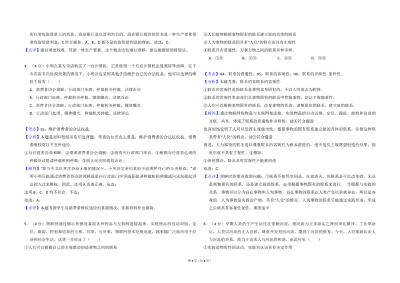 2012年全国统一高考政治试卷（大纲版）（解析版）_全国卷+地方卷_9.政治_1.政治高考真题试卷_2008-2020年_全国卷_全国统一高考政治（新课标ⅰ）08-20_A3word版_PDF版（赠送）
