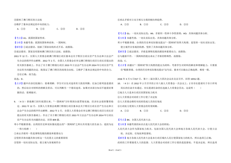 2012年全国统一高考政治试卷（大纲版）（解析版）_全国卷+地方卷_9.政治_1.政治高考真题试卷_2008-2020年_全国卷_全国统一高考政治（新课标ⅰ）08-20_A3word版_PDF版（赠送）