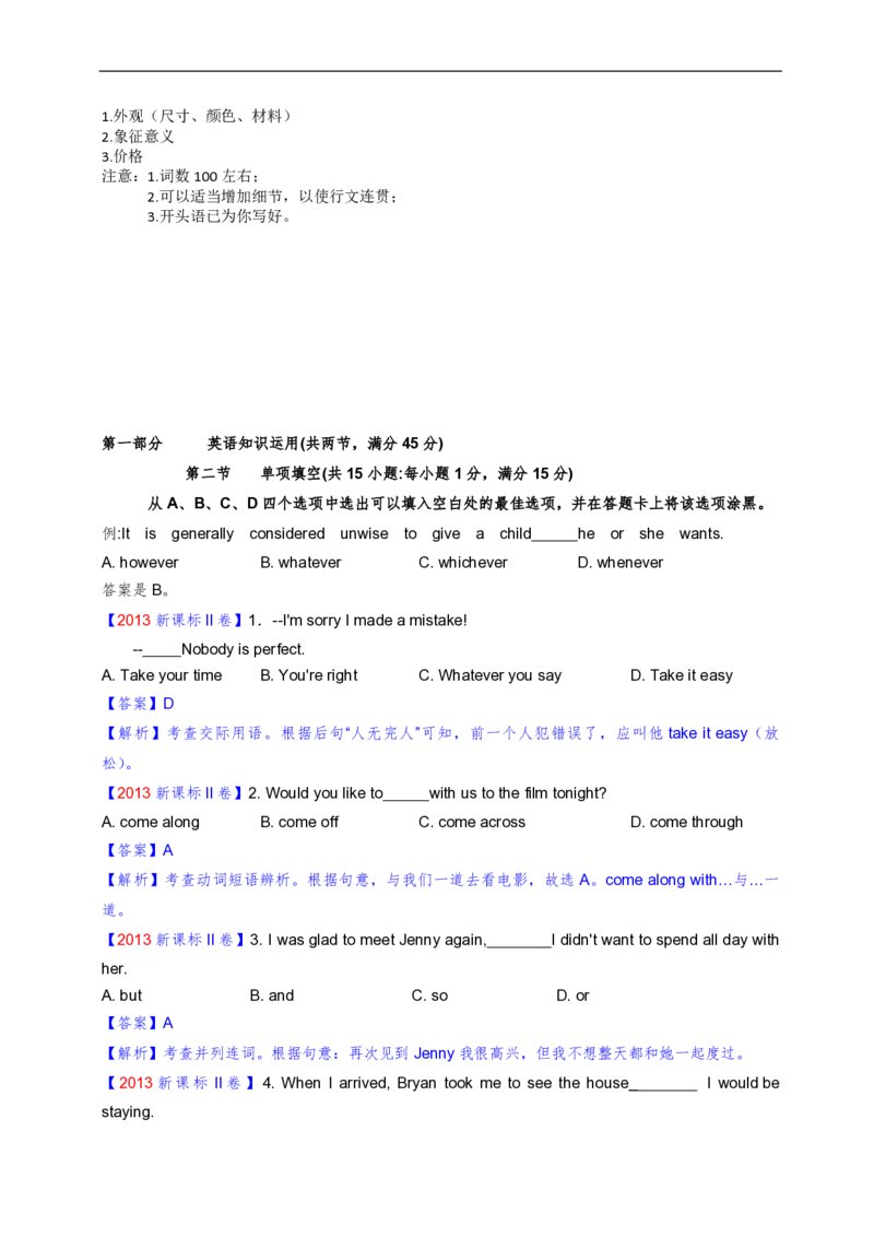 2013年海南高考英语试题和答案_全国卷+地方卷_3.英语_1.英语高考真题试卷_2008-2020年_地方卷_海南高考英语（08-20，无听力）_A4word版_PDF版（赠送）