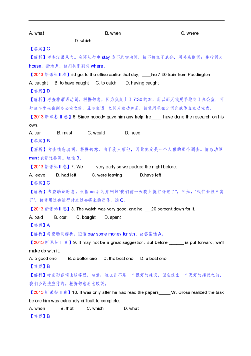 2013年海南高考英语试题和答案_全国卷+地方卷_3.英语_1.英语高考真题试卷_2008-2020年_地方卷_海南高考英语（08-20，无听力）_A4word版_PDF版（赠送）