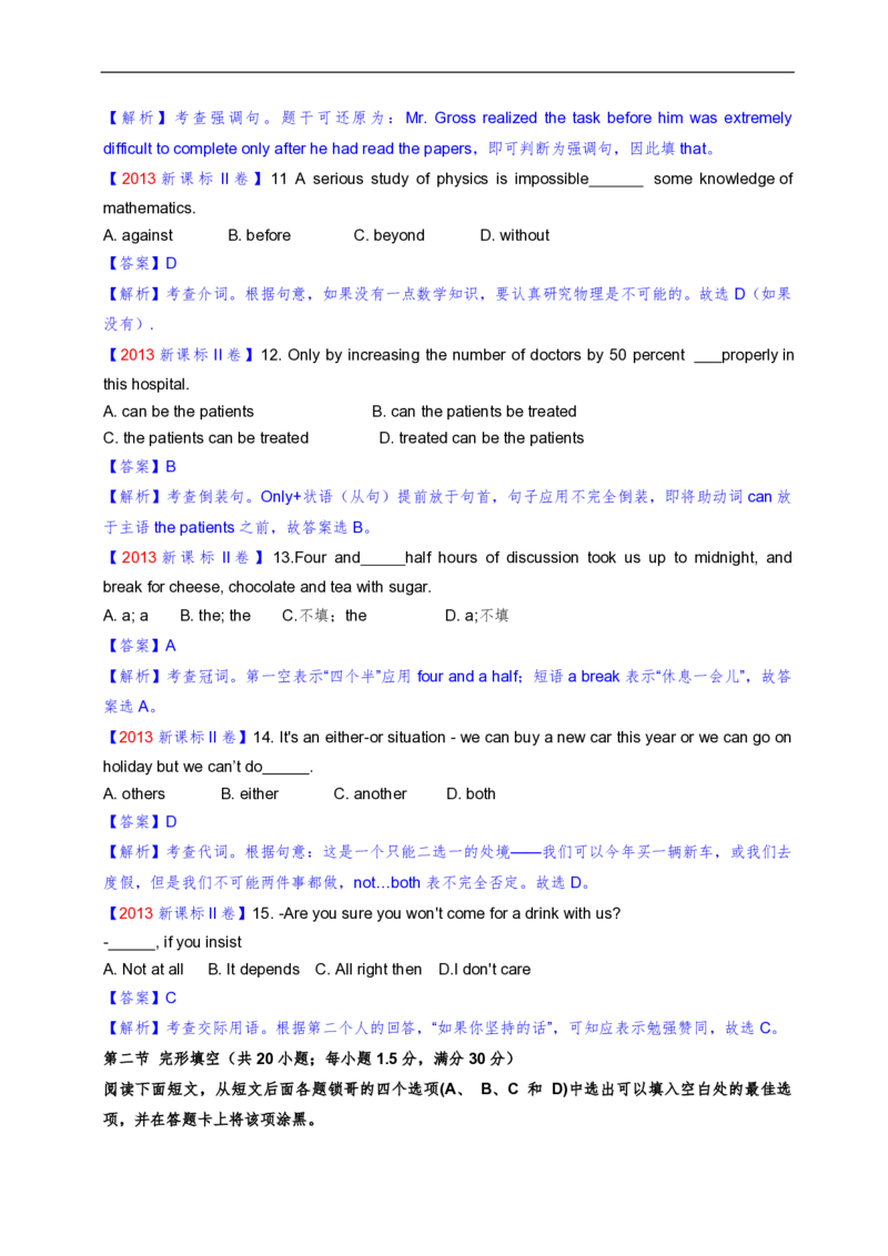 2013年海南高考英语试题和答案_全国卷+地方卷_3.英语_1.英语高考真题试卷_2008-2020年_地方卷_海南高考英语（08-20，无听力）_A4word版_PDF版（赠送）