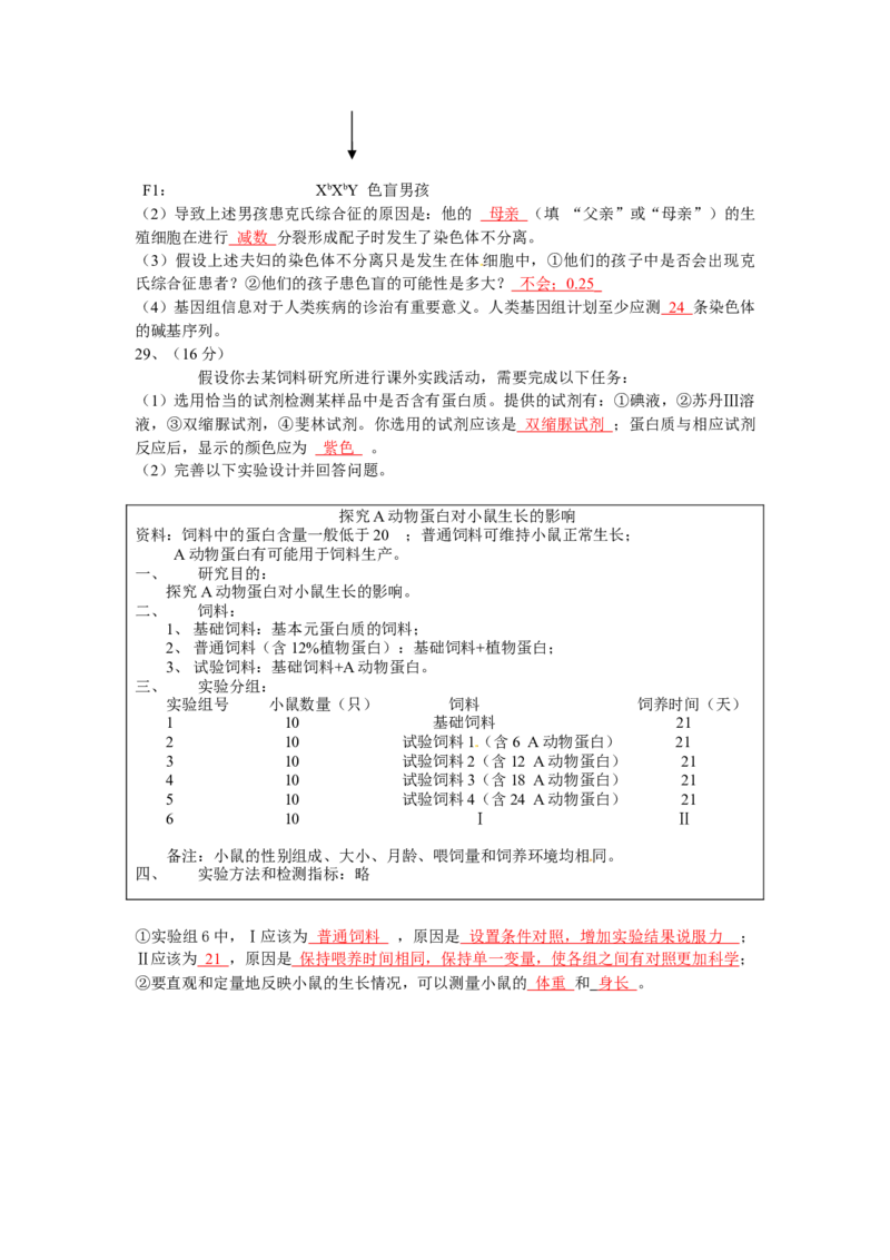 2010广东高考理综生物试卷及答案_全国卷+地方卷_6.生物_1.生物高考真题试卷_2008-2020年_地方卷_广东高考生物08-20