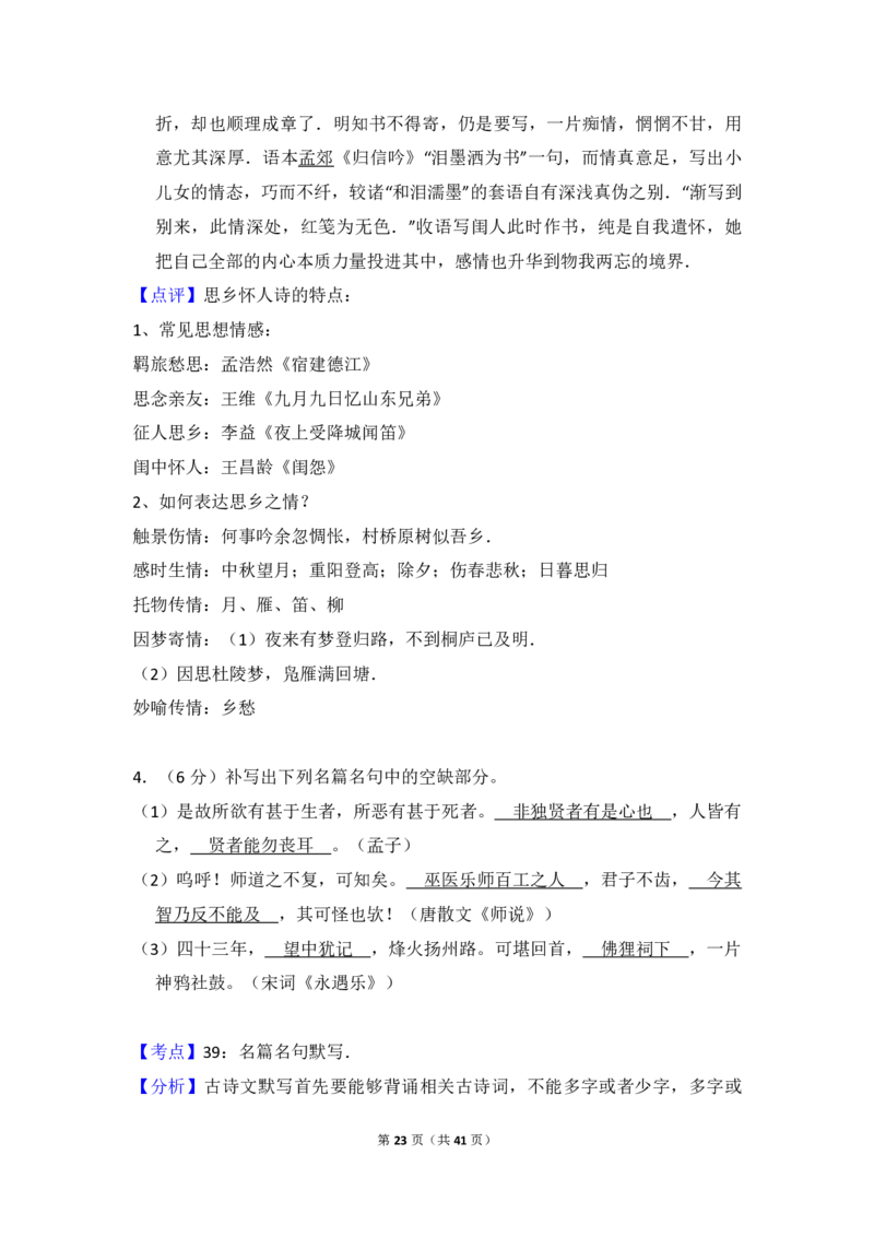 2012年全国统一高考语文真题（新课标）（解析版）_全国卷+地方卷_1.语文_1.语文高考真题试卷_2008-2020年_全国卷_全国统一高考语文（新课标I）08-21_A4word版_PDF版（赠送）