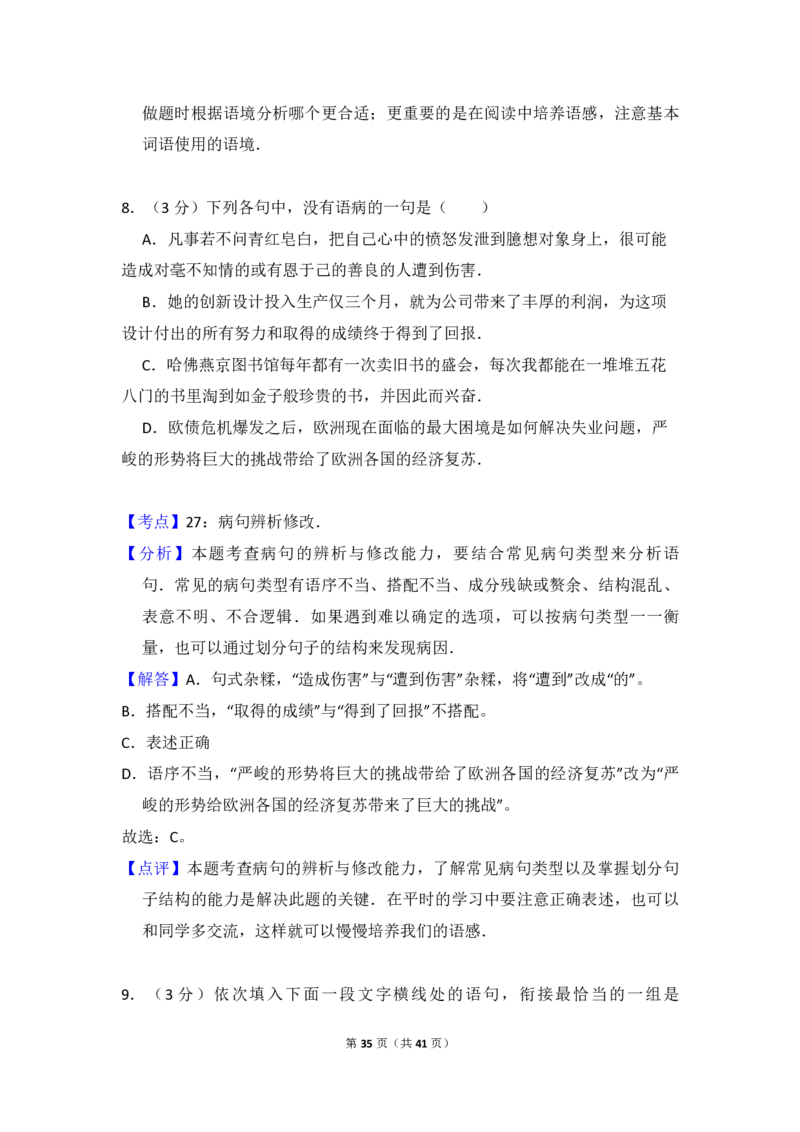 2012年全国统一高考语文真题（新课标）（解析版）_全国卷+地方卷_1.语文_1.语文高考真题试卷_2008-2020年_全国卷_全国统一高考语文（新课标I）08-21_A4word版_PDF版（赠送）