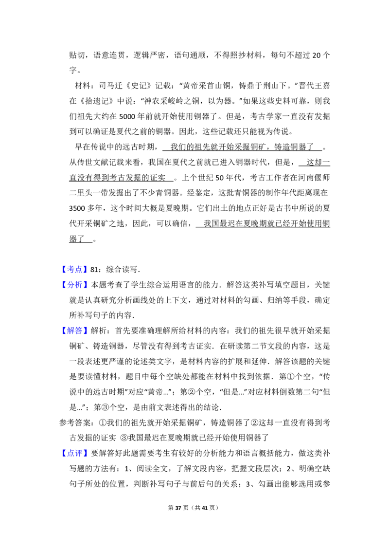 2012年全国统一高考语文真题（新课标）（解析版）_全国卷+地方卷_1.语文_1.语文高考真题试卷_2008-2020年_全国卷_全国统一高考语文（新课标I）08-21_A4word版_PDF版（赠送）