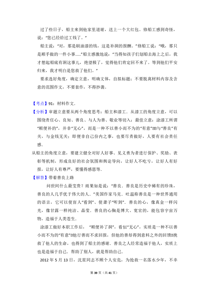 2012年全国统一高考语文真题（新课标）（解析版）_全国卷+地方卷_1.语文_1.语文高考真题试卷_2008-2020年_全国卷_全国统一高考语文（新课标I）08-21_A4word版_PDF版（赠送）