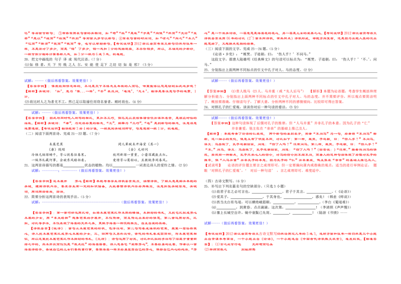 2012年浙江省高考语文（解析版）_全国卷+地方卷_1.语文_1.语文高考真题试卷_2008-2020年_地方卷_浙江高考语文08-21_A3word版_PDF版（赠送）