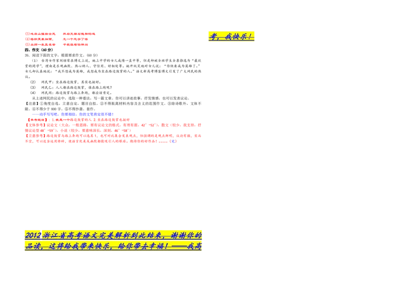 2012年浙江省高考语文（解析版）_全国卷+地方卷_1.语文_1.语文高考真题试卷_2008-2020年_地方卷_浙江高考语文08-21_A3word版_PDF版（赠送）
