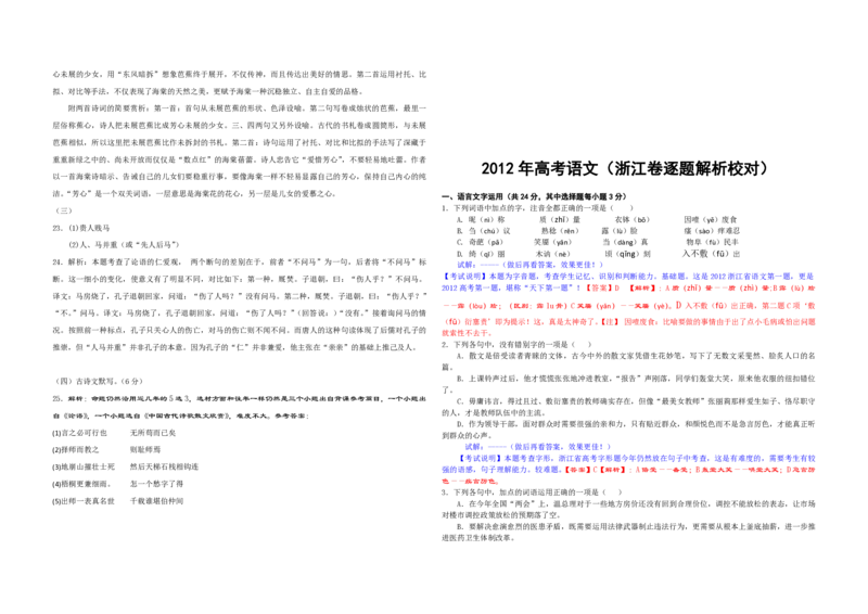 2012年浙江省高考语文（解析版）_全国卷+地方卷_1.语文_1.语文高考真题试卷_2008-2020年_地方卷_浙江高考语文08-21_A3word版_PDF版（赠送）