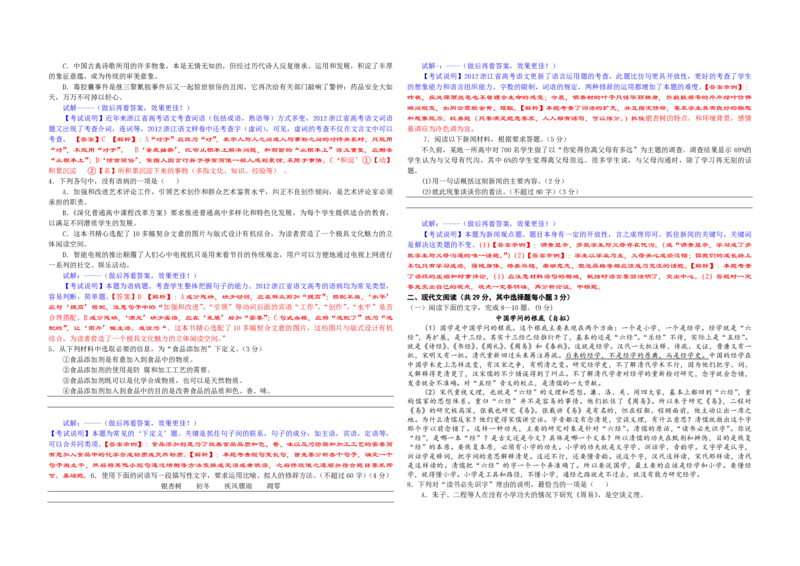 2012年浙江省高考语文（解析版）_全国卷+地方卷_1.语文_1.语文高考真题试卷_2008-2020年_地方卷_浙江高考语文08-21_A3word版_PDF版（赠送）