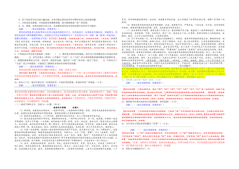 2012年浙江省高考语文（解析版）_全国卷+地方卷_1.语文_1.语文高考真题试卷_2008-2020年_地方卷_浙江高考语文08-21_A3word版_PDF版（赠送）
