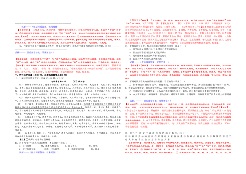 2012年浙江省高考语文（解析版）_全国卷+地方卷_1.语文_1.语文高考真题试卷_2008-2020年_地方卷_浙江高考语文08-21_A3word版_PDF版（赠送）