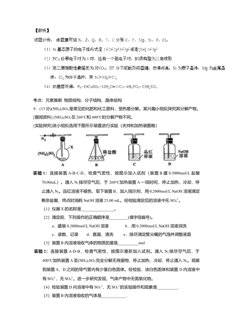 2015年高考四川理综化学试题和参考答案_全国卷+地方卷_5.化学_1.化学高考真题试卷_2008-2020年_地方卷_四川高考化学2008-2020