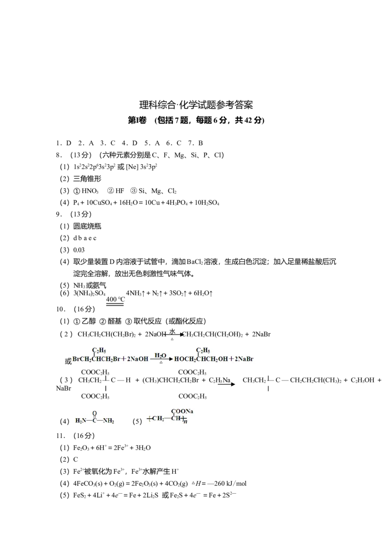 2015年高考四川理综化学试题和参考答案_全国卷+地方卷_5.化学_1.化学高考真题试卷_2008-2020年_地方卷_四川高考化学2008-2020