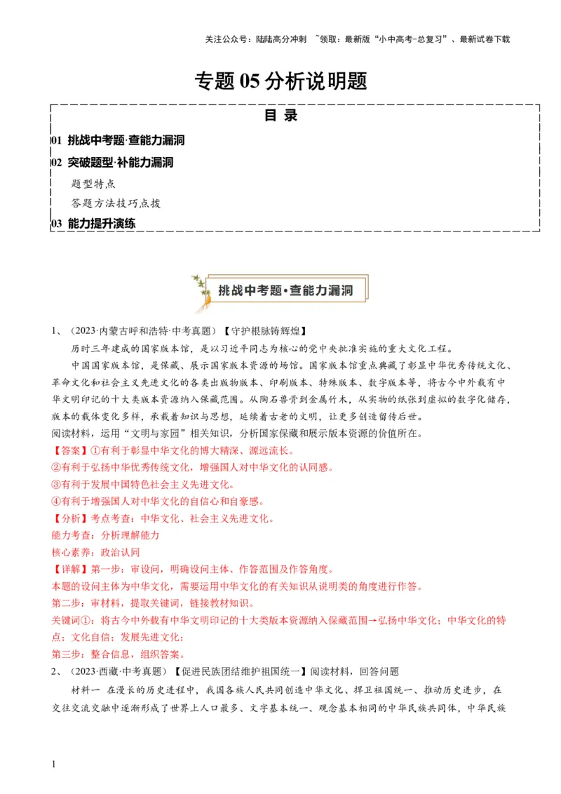 专题05分析说明题（查补能力&middot;提升练）（解析版）_02中考总复习（2026版更新中）_07-道法-中考总复习_2024年中考复习资料_三轮复习_查补能力&middot;提升练