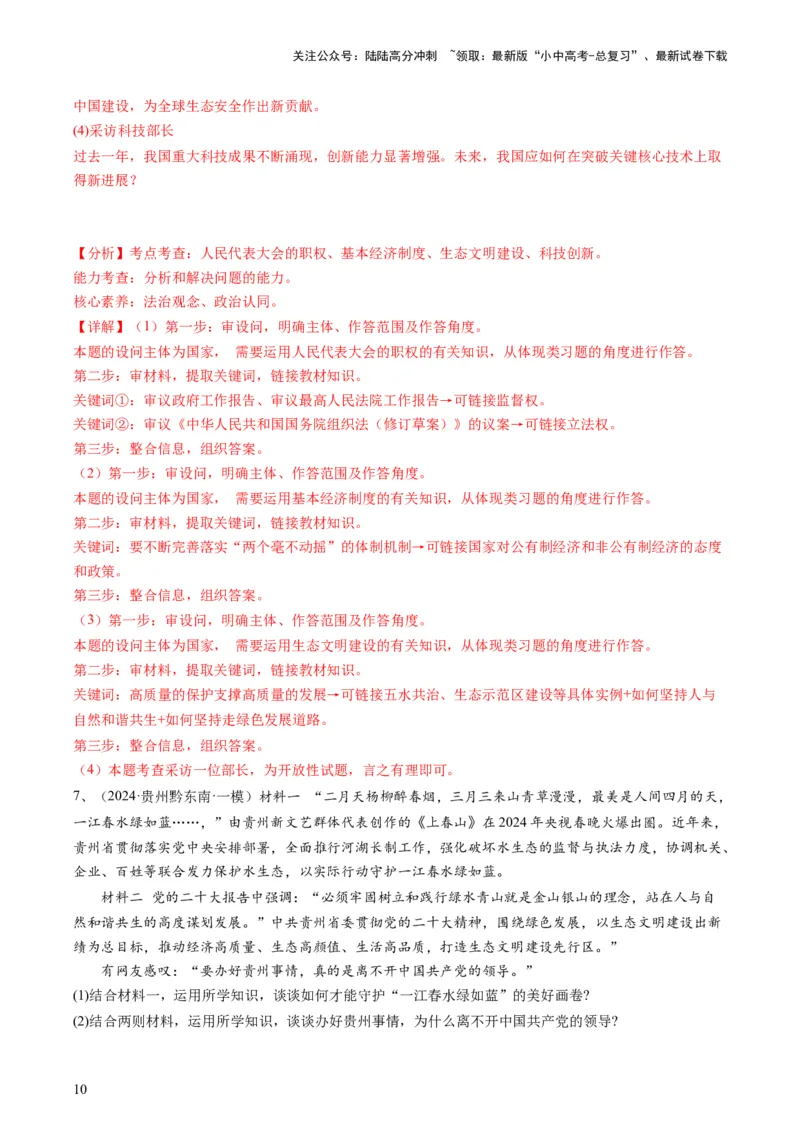 专题05分析说明题（查补能力&middot;提升练）（解析版）_02中考总复习（2026版更新中）_07-道法-中考总复习_2024年中考复习资料_三轮复习_查补能力&middot;提升练