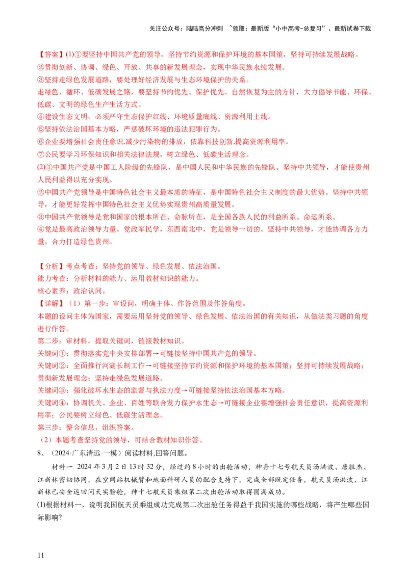 专题05分析说明题（查补能力&middot;提升练）（解析版）_02中考总复习（2026版更新中）_07-道法-中考总复习_2024年中考复习资料_三轮复习_查补能力&middot;提升练