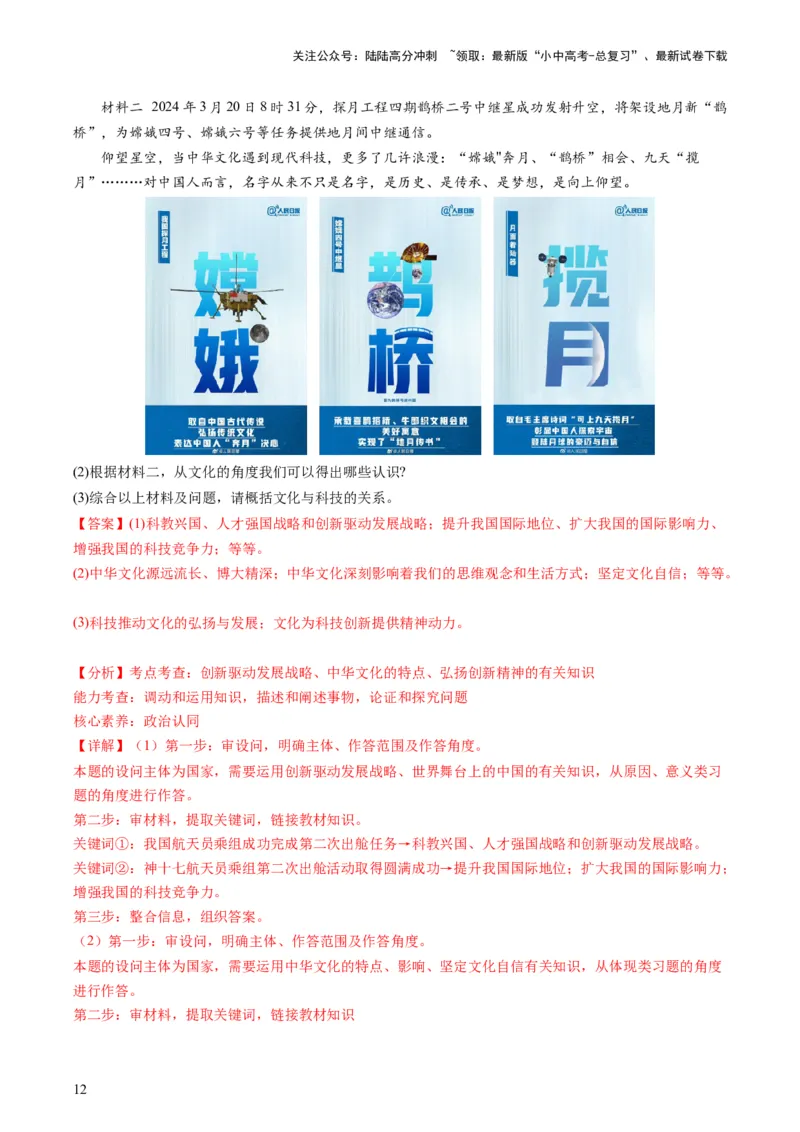 专题05分析说明题（查补能力&middot;提升练）（解析版）_02中考总复习（2026版更新中）_07-道法-中考总复习_2024年中考复习资料_三轮复习_查补能力&middot;提升练