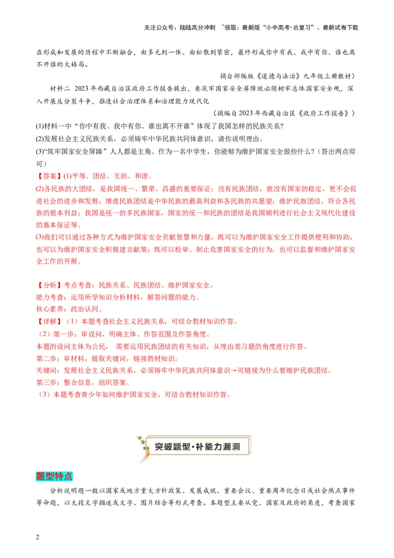 专题05分析说明题（查补能力&middot;提升练）（解析版）_02中考总复习（2026版更新中）_07-道法-中考总复习_2024年中考复习资料_三轮复习_查补能力&middot;提升练