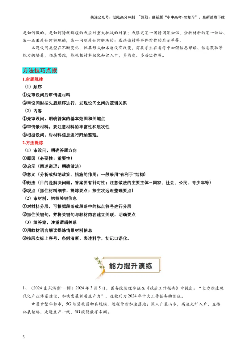 专题05分析说明题（查补能力&middot;提升练）（解析版）_02中考总复习（2026版更新中）_07-道法-中考总复习_2024年中考复习资料_三轮复习_查补能力&middot;提升练