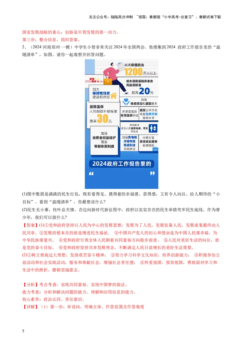 专题05分析说明题（查补能力&middot;提升练）（解析版）_02中考总复习（2026版更新中）_07-道法-中考总复习_2024年中考复习资料_三轮复习_查补能力&middot;提升练