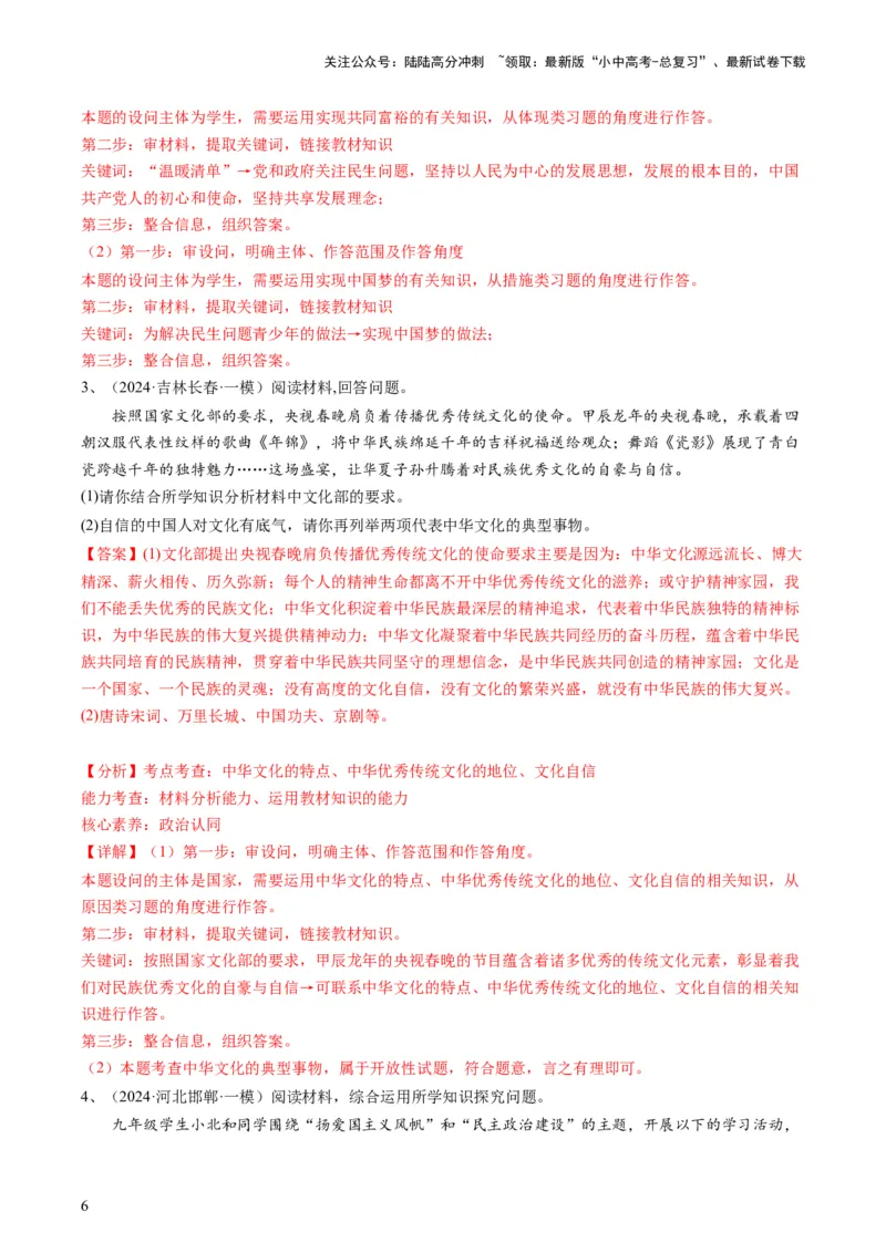 专题05分析说明题（查补能力&middot;提升练）（解析版）_02中考总复习（2026版更新中）_07-道法-中考总复习_2024年中考复习资料_三轮复习_查补能力&middot;提升练