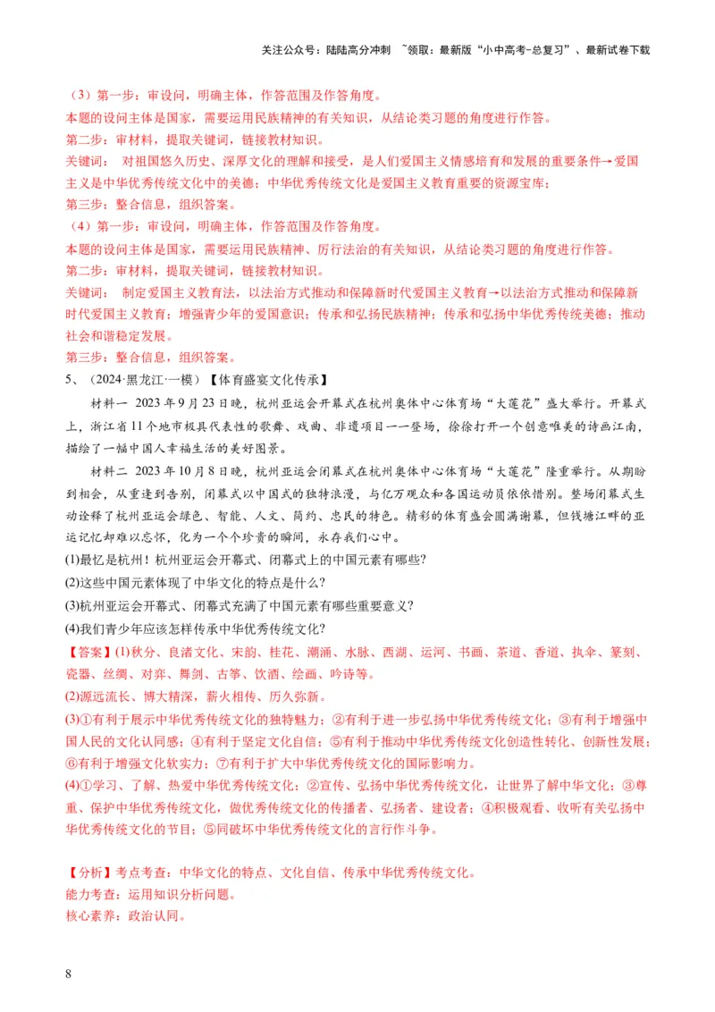 专题05分析说明题（查补能力&middot;提升练）（解析版）_02中考总复习（2026版更新中）_07-道法-中考总复习_2024年中考复习资料_三轮复习_查补能力&middot;提升练