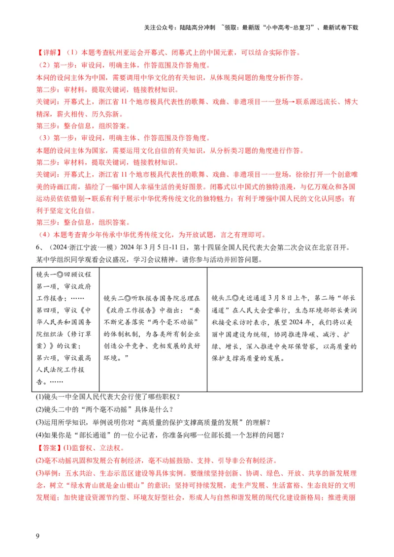 专题05分析说明题（查补能力&middot;提升练）（解析版）_02中考总复习（2026版更新中）_07-道法-中考总复习_2024年中考复习资料_三轮复习_查补能力&middot;提升练