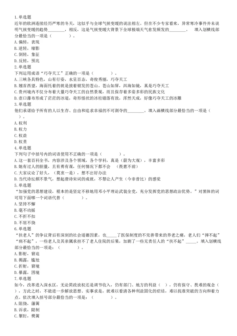 2015年北京市朝阳区事业单位考试《职业能力倾向测验》题（部分）（网友回忆版）_26事业职测+综合_闲鱼2026事业单位职测+综合_职测+综合真题合集ABCDE_A类-综合管理_北京