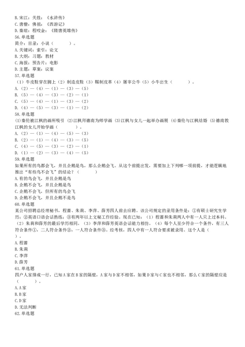 2015年北京市朝阳区事业单位考试《职业能力倾向测验》题（部分）（网友回忆版）_26事业职测+综合_闲鱼2026事业单位职测+综合_职测+综合真题合集ABCDE_A类-综合管理_北京