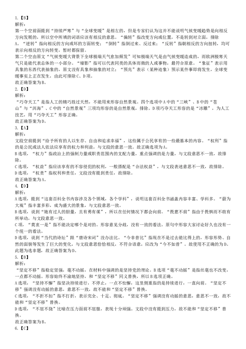 2015年北京市朝阳区事业单位考试《职业能力倾向测验》题（部分）（网友回忆版）_26事业职测+综合_闲鱼2026事业单位职测+综合_职测+综合真题合集ABCDE_A类-综合管理_北京