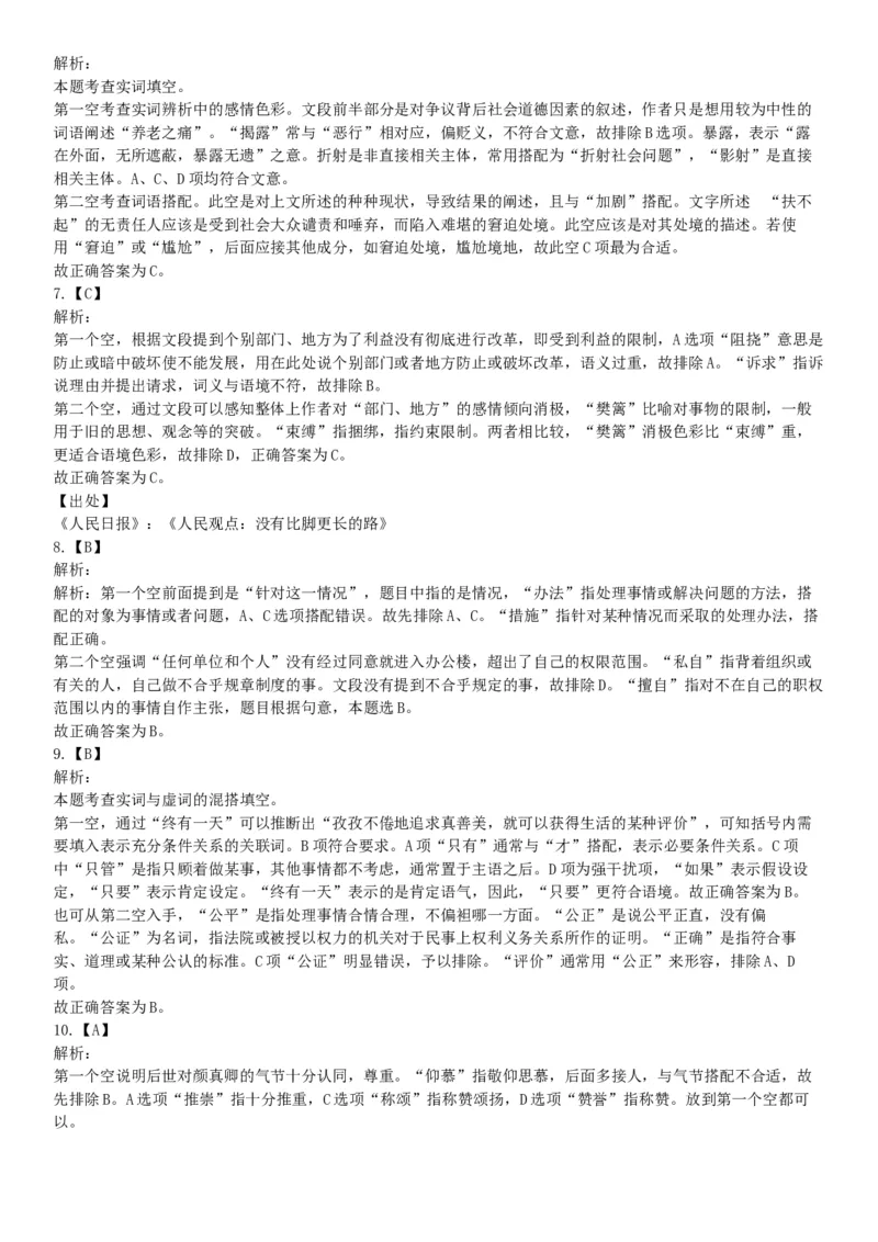 2015年北京市朝阳区事业单位考试《职业能力倾向测验》题（部分）（网友回忆版）_26事业职测+综合_闲鱼2026事业单位职测+综合_职测+综合真题合集ABCDE_A类-综合管理_北京