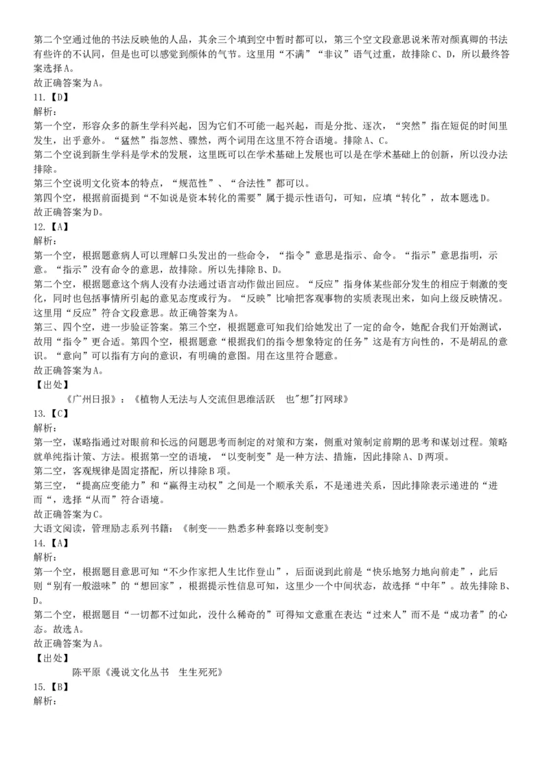 2015年北京市朝阳区事业单位考试《职业能力倾向测验》题（部分）（网友回忆版）_26事业职测+综合_闲鱼2026事业单位职测+综合_职测+综合真题合集ABCDE_A类-综合管理_北京