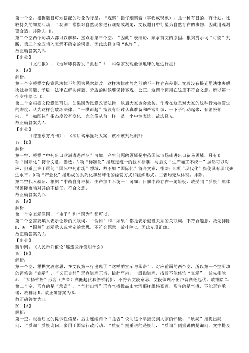 2015年北京市朝阳区事业单位考试《职业能力倾向测验》题（部分）（网友回忆版）_26事业职测+综合_闲鱼2026事业单位职测+综合_职测+综合真题合集ABCDE_A类-综合管理_北京