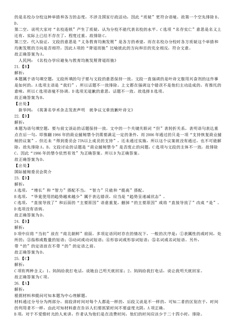 2015年北京市朝阳区事业单位考试《职业能力倾向测验》题（部分）（网友回忆版）_26事业职测+综合_闲鱼2026事业单位职测+综合_职测+综合真题合集ABCDE_A类-综合管理_北京