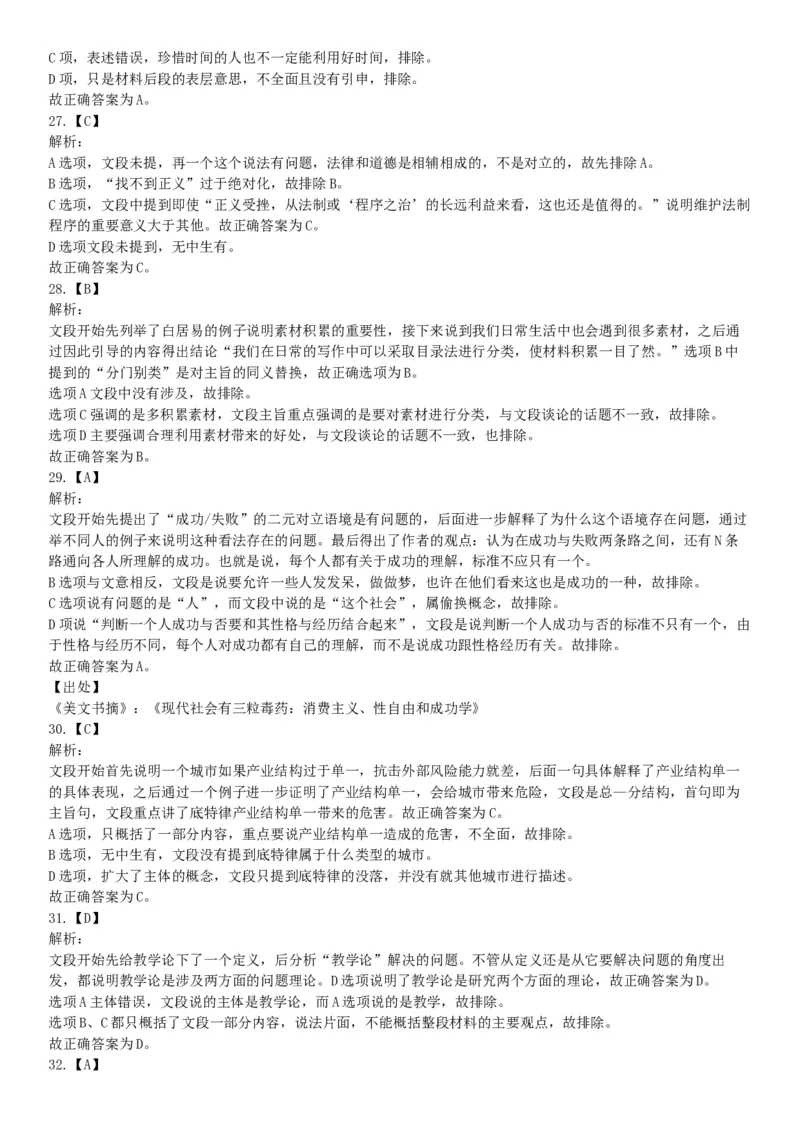 2015年北京市朝阳区事业单位考试《职业能力倾向测验》题（部分）（网友回忆版）_26事业职测+综合_闲鱼2026事业单位职测+综合_职测+综合真题合集ABCDE_A类-综合管理_北京