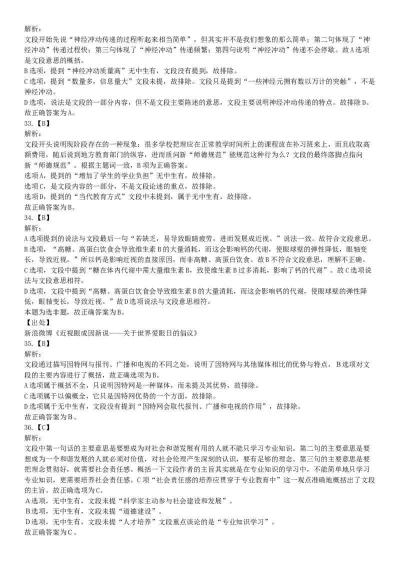 2015年北京市朝阳区事业单位考试《职业能力倾向测验》题（部分）（网友回忆版）_26事业职测+综合_闲鱼2026事业单位职测+综合_职测+综合真题合集ABCDE_A类-综合管理_北京