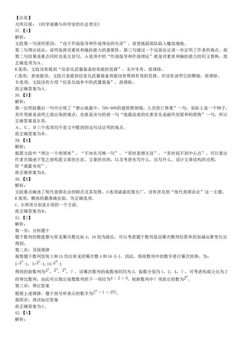 2015年北京市朝阳区事业单位考试《职业能力倾向测验》题（部分）（网友回忆版）_26事业职测+综合_闲鱼2026事业单位职测+综合_职测+综合真题合集ABCDE_A类-综合管理_北京