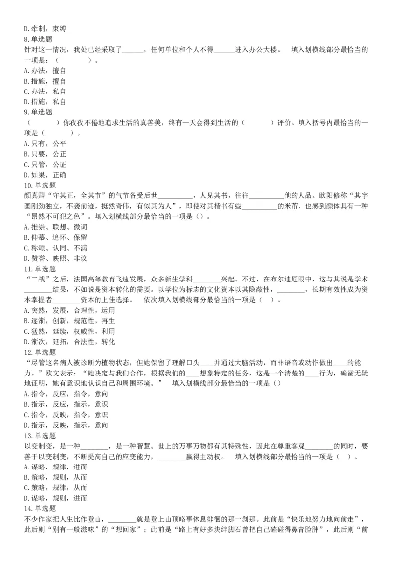 2015年北京市朝阳区事业单位考试《职业能力倾向测验》题（部分）（网友回忆版）_26事业职测+综合_闲鱼2026事业单位职测+综合_职测+综合真题合集ABCDE_A类-综合管理_北京