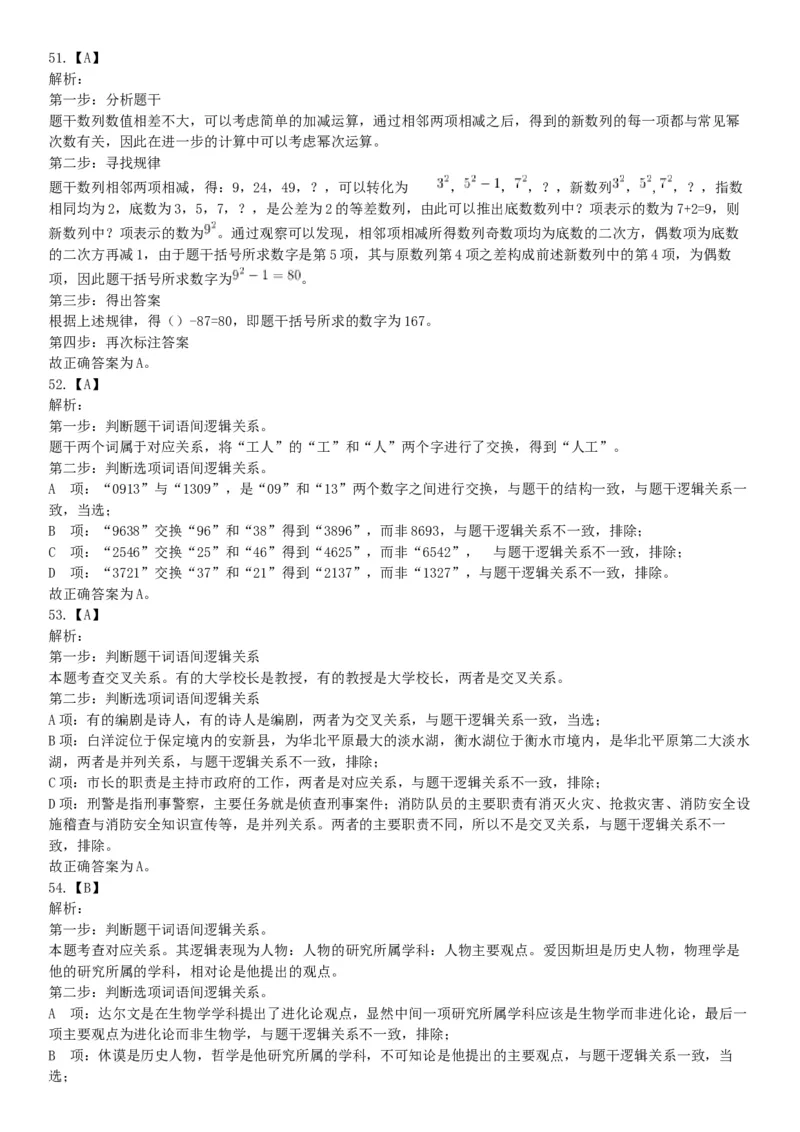 2015年北京市朝阳区事业单位考试《职业能力倾向测验》题（部分）（网友回忆版）_26事业职测+综合_闲鱼2026事业单位职测+综合_职测+综合真题合集ABCDE_A类-综合管理_北京