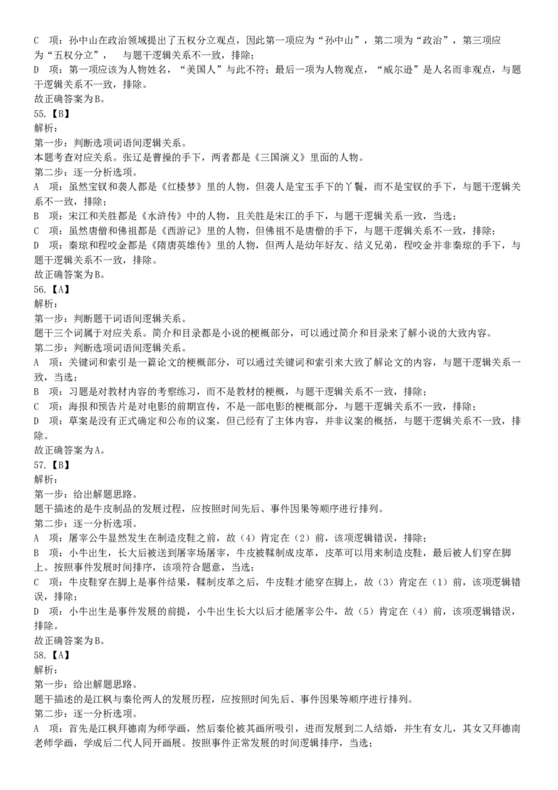 2015年北京市朝阳区事业单位考试《职业能力倾向测验》题（部分）（网友回忆版）_26事业职测+综合_闲鱼2026事业单位职测+综合_职测+综合真题合集ABCDE_A类-综合管理_北京