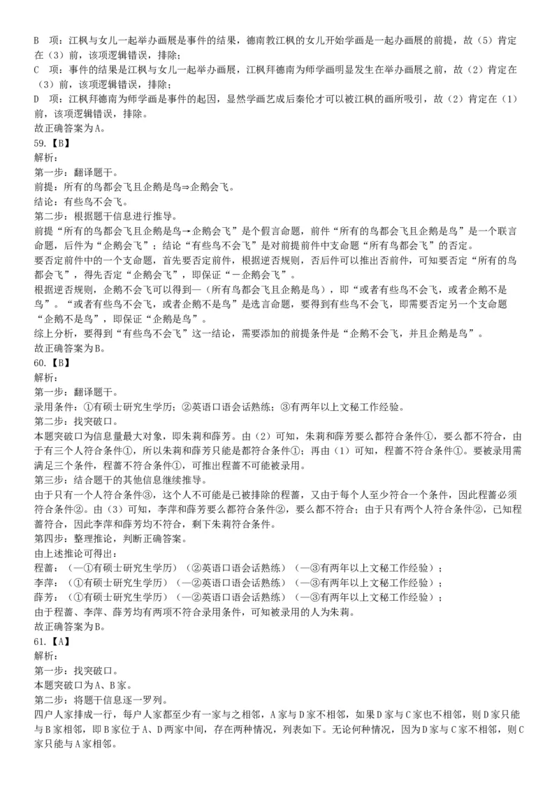 2015年北京市朝阳区事业单位考试《职业能力倾向测验》题（部分）（网友回忆版）_26事业职测+综合_闲鱼2026事业单位职测+综合_职测+综合真题合集ABCDE_A类-综合管理_北京