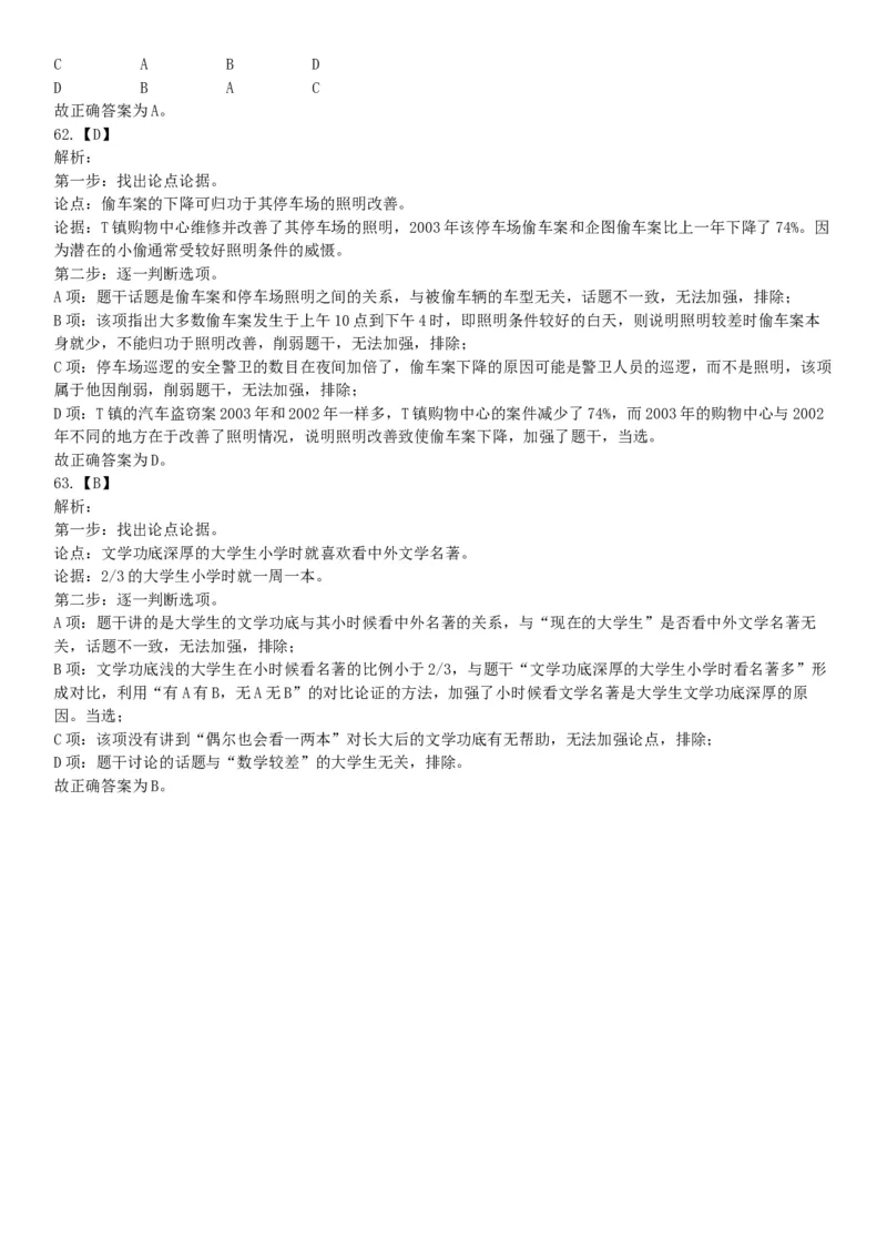 2015年北京市朝阳区事业单位考试《职业能力倾向测验》题（部分）（网友回忆版）_26事业职测+综合_闲鱼2026事业单位职测+综合_职测+综合真题合集ABCDE_A类-综合管理_北京