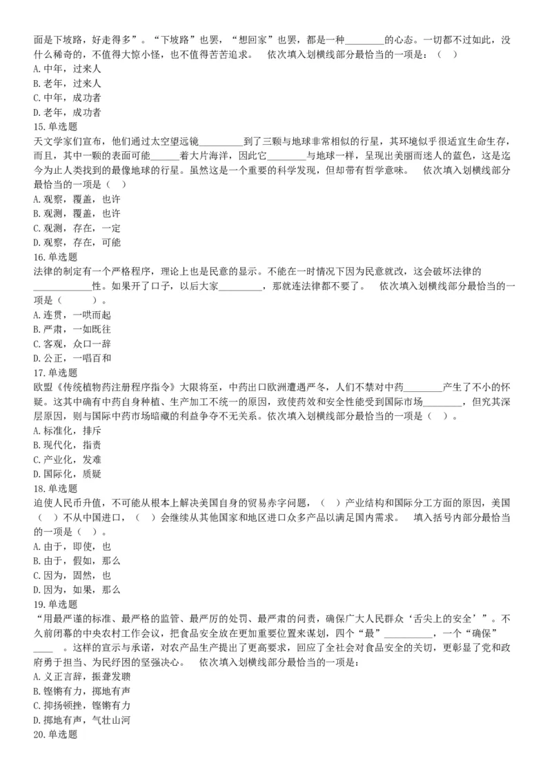 2015年北京市朝阳区事业单位考试《职业能力倾向测验》题（部分）（网友回忆版）_26事业职测+综合_闲鱼2026事业单位职测+综合_职测+综合真题合集ABCDE_A类-综合管理_北京