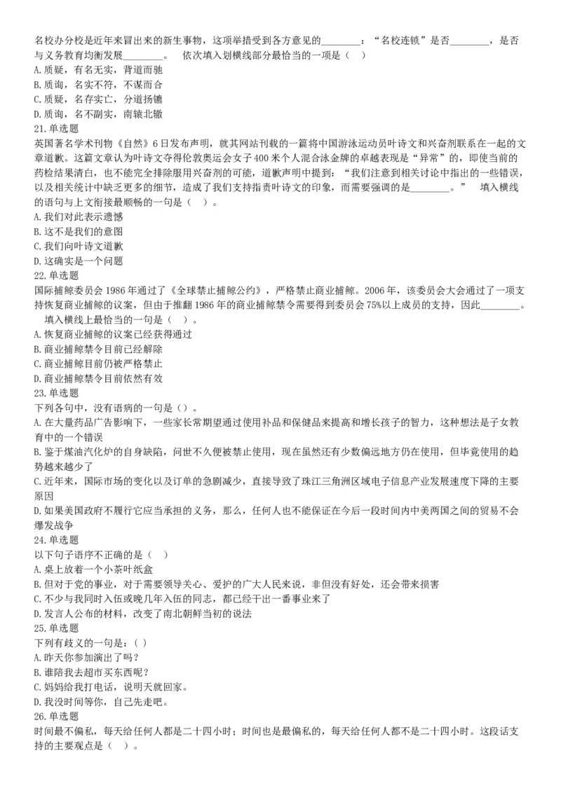 2015年北京市朝阳区事业单位考试《职业能力倾向测验》题（部分）（网友回忆版）_26事业职测+综合_闲鱼2026事业单位职测+综合_职测+综合真题合集ABCDE_A类-综合管理_北京